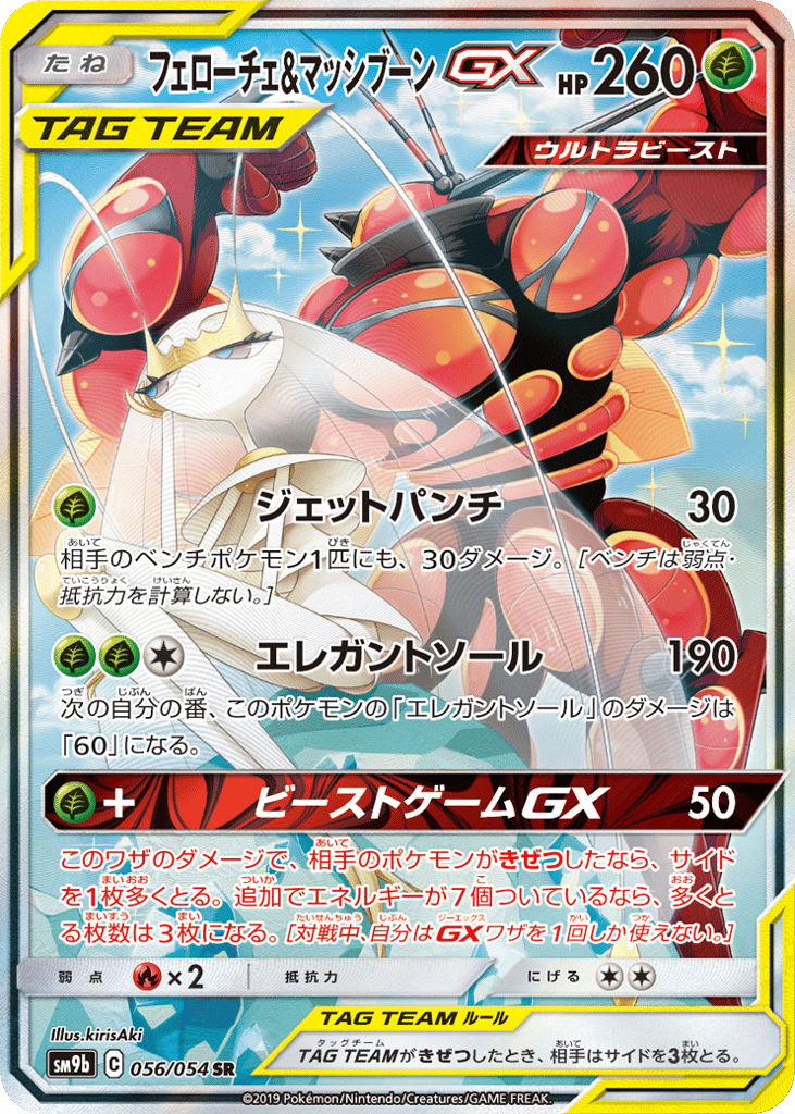 フェローチェ&マッシブーンGX card front