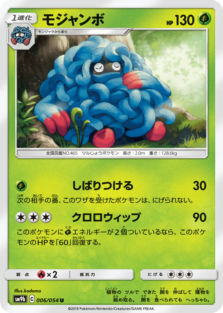 モジャンボ card front
