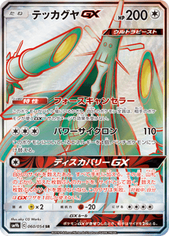 テッカグヤGX