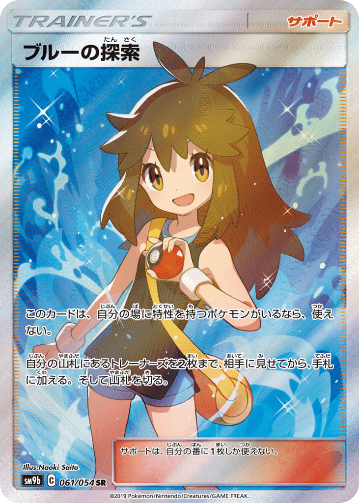 ブルーの探索 card front