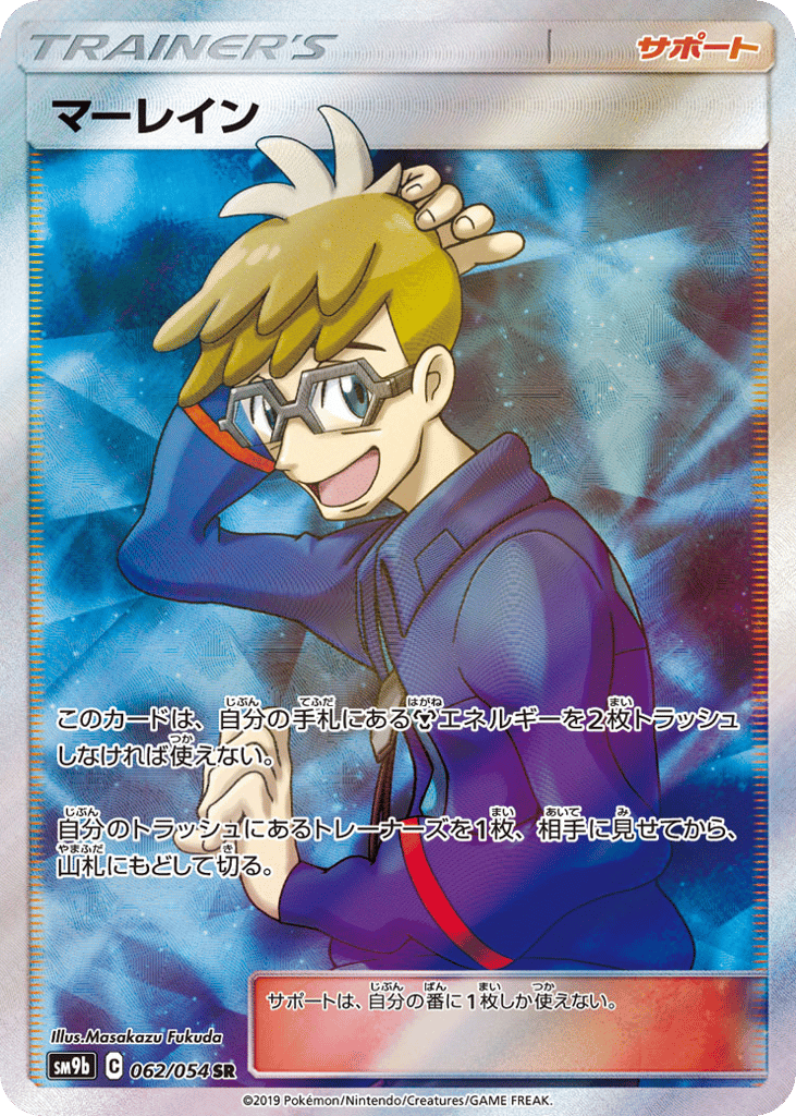 マーレイン card front
