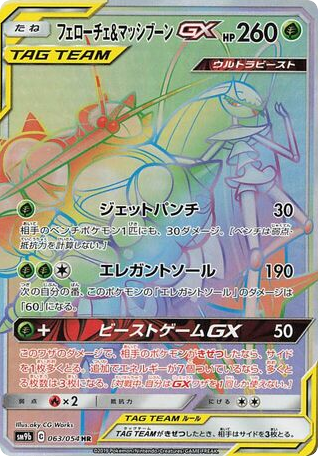 Pheromosa & Buzzwole-GX card front
