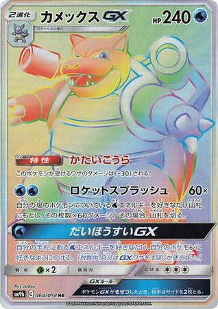 Blastoise-GX card front