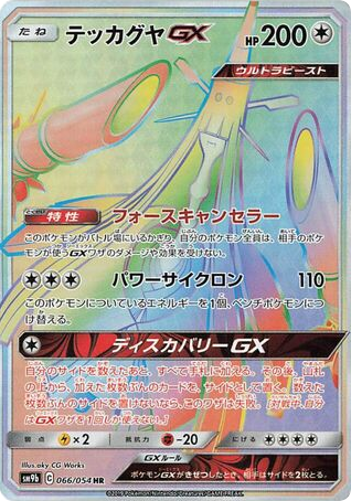 Celesteela-GX card front