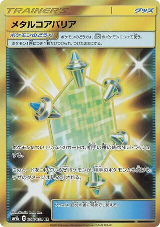 Metal Core Barrier card front