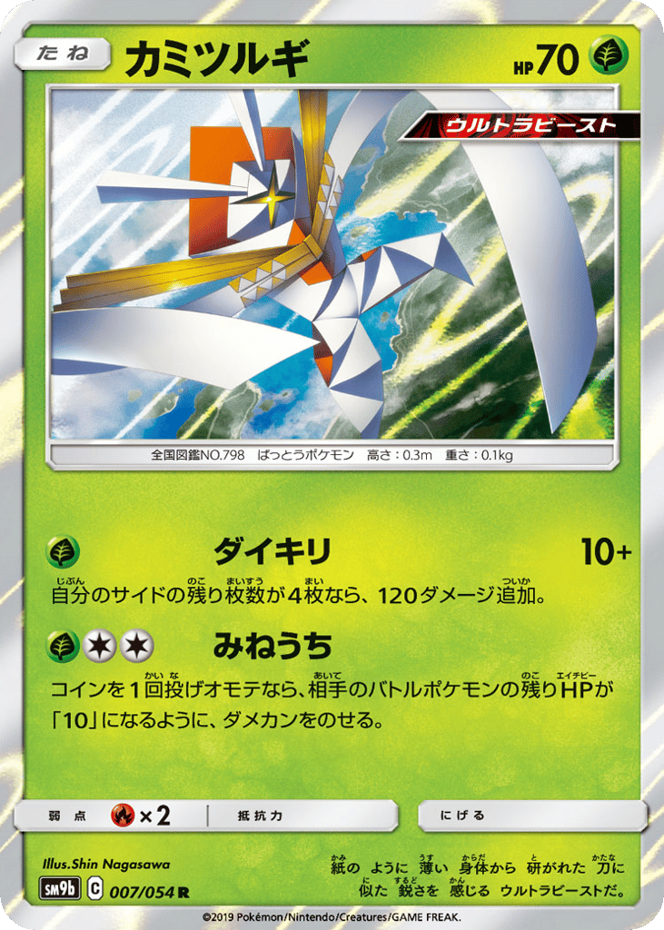 カミツルギ card front