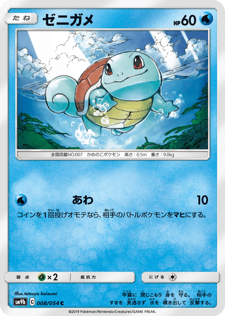 ゼニガメ card front