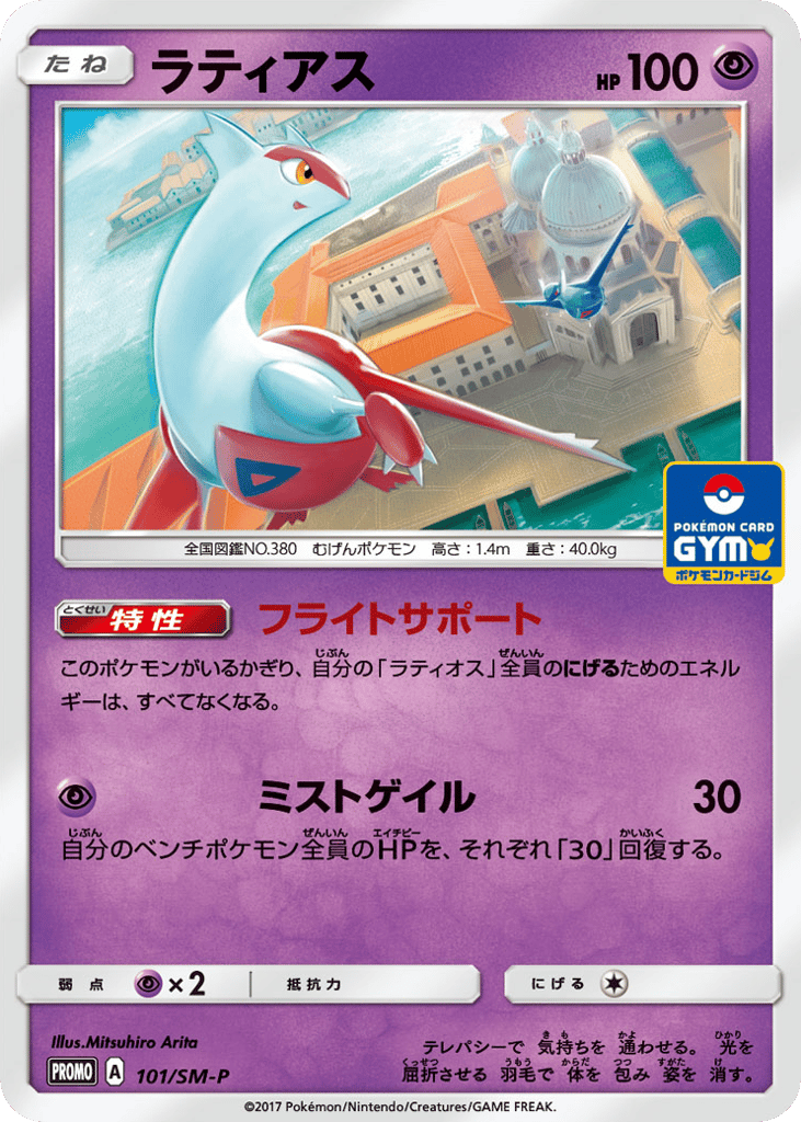 ラティアス card front