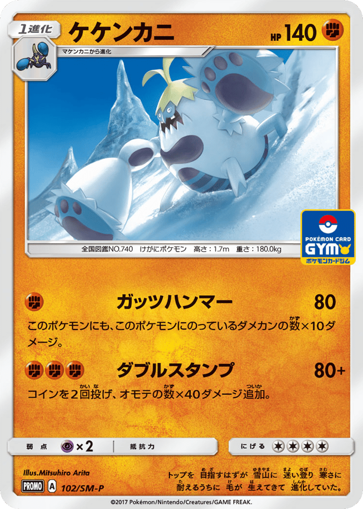 ケケンカニ card front