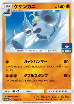 ケケンカニ
