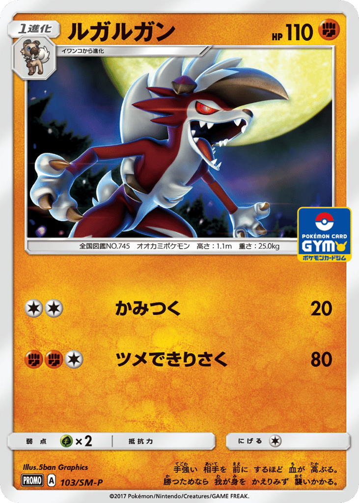 ルガルガン card front