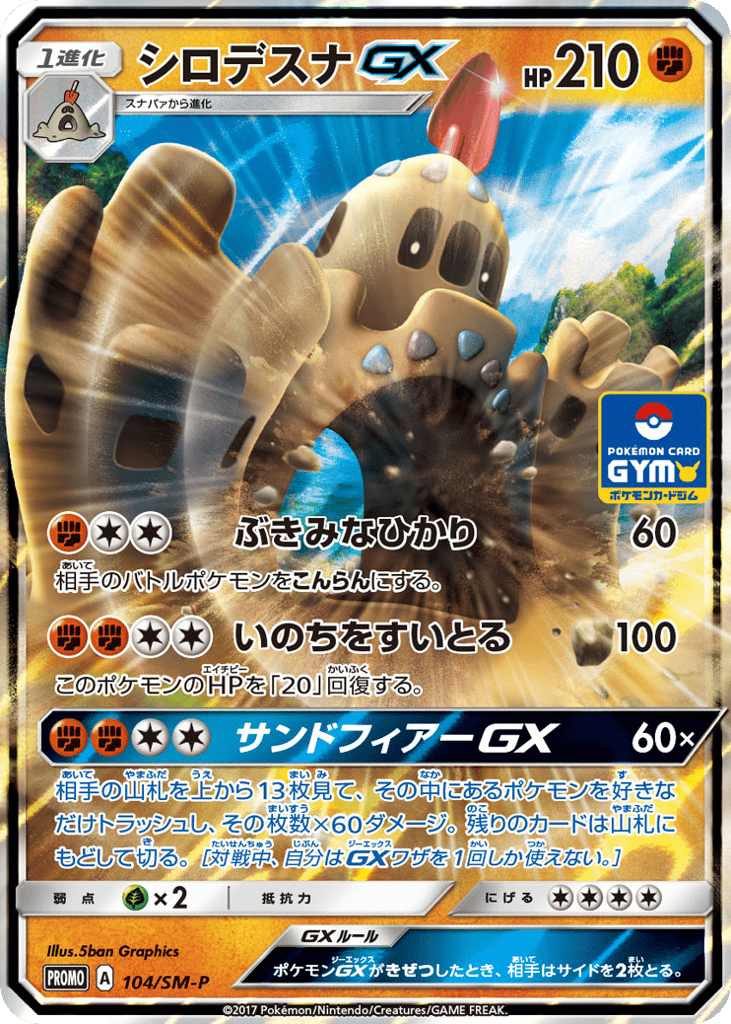 シロデスナGX card front