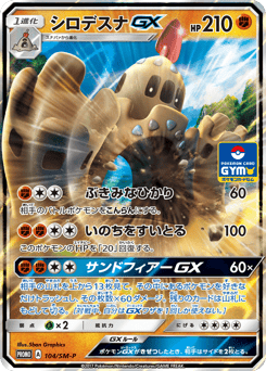 シロデスナGX