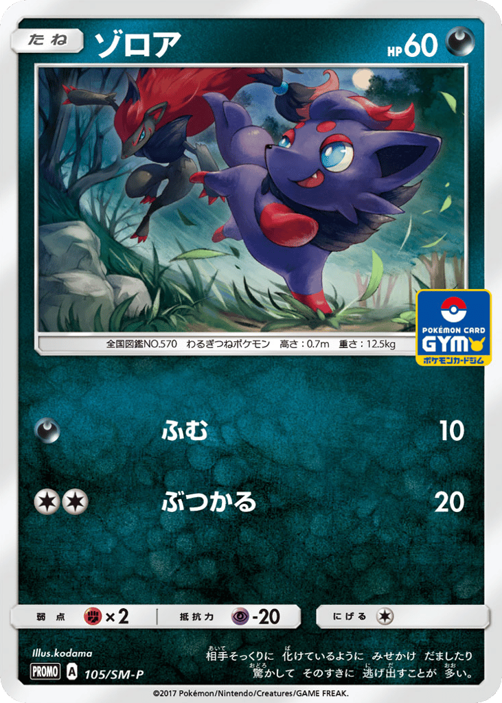 ゾロア card front