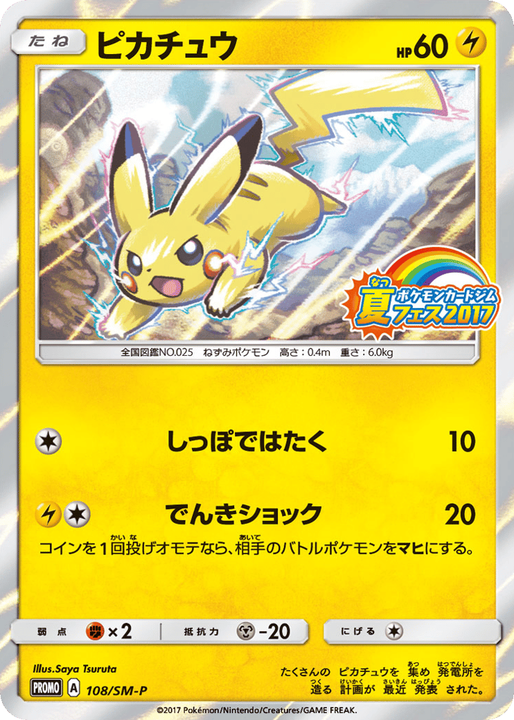 ピカチュウ card front
