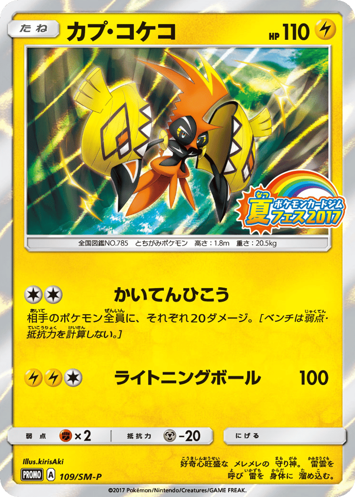 カプ・コケコ card front