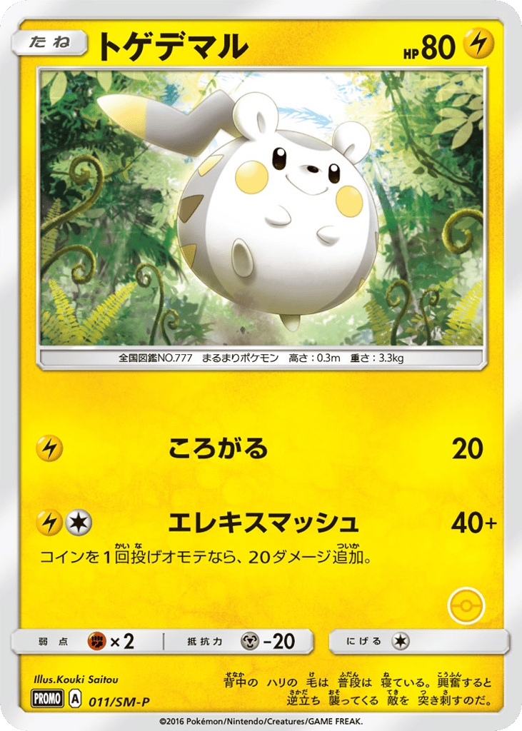 トゲデマル card front