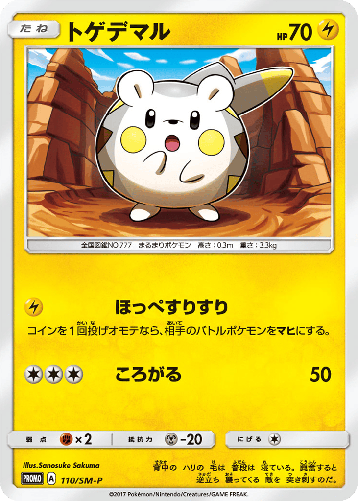 トゲデマル card front