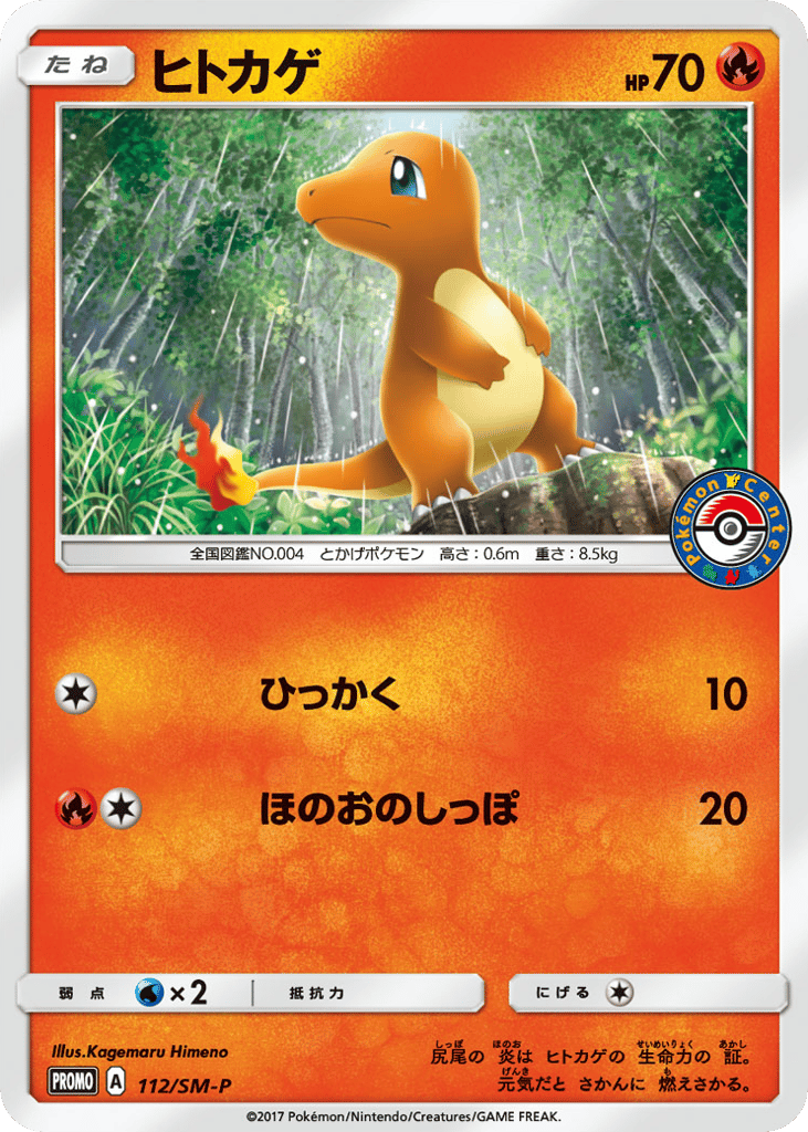 ヒトカゲ card front