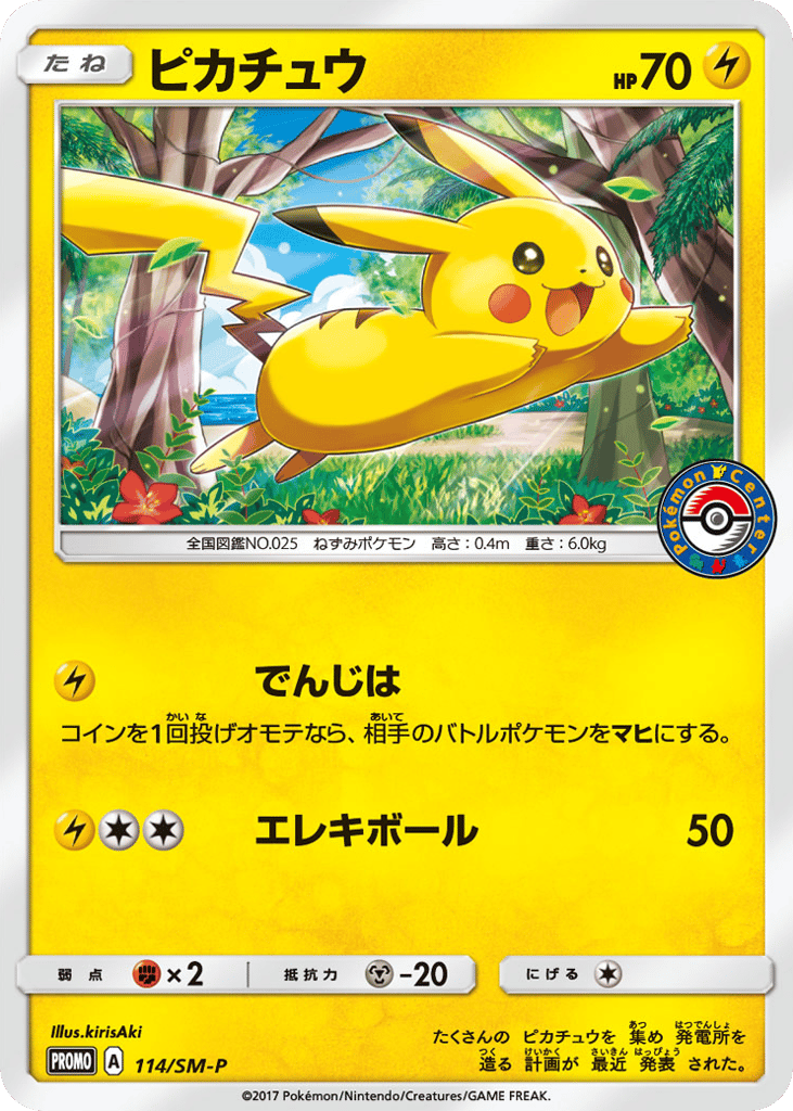 ピカチュウ card front