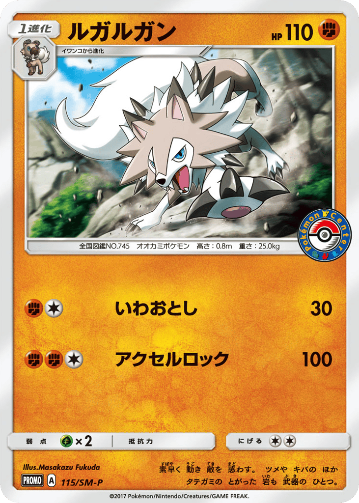 ルガルガン card front