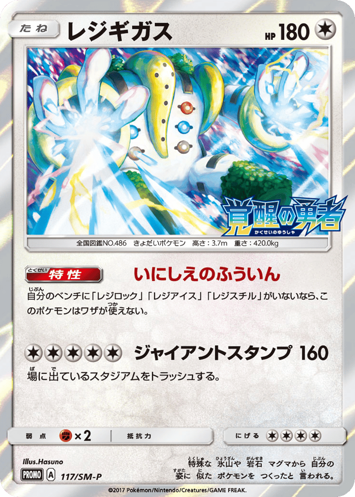 レジギガス card front
