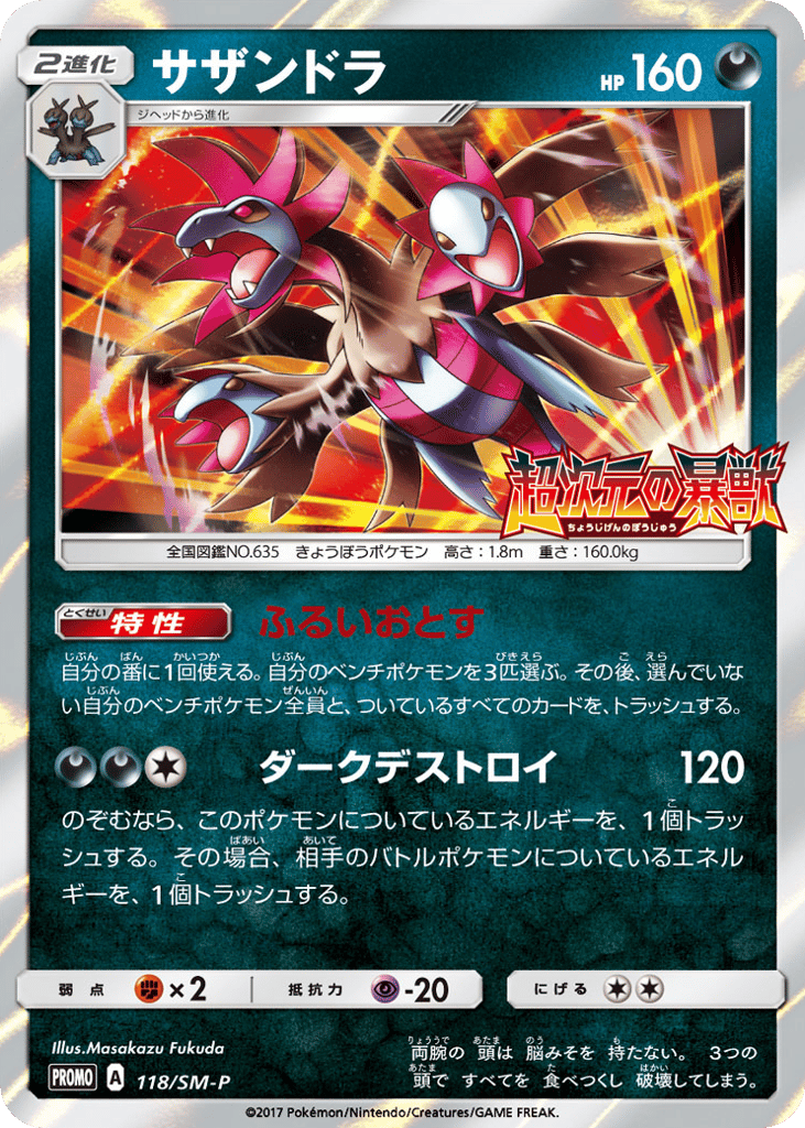 サザンドラ card front
