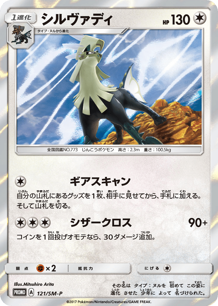 シルヴァディ card front
