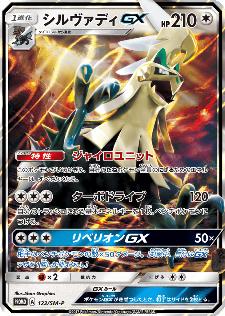 シルヴァディGX card front
