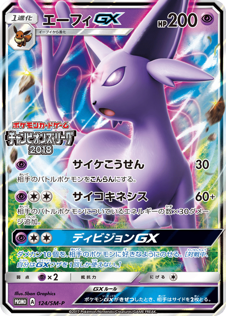 エーフィGX card front