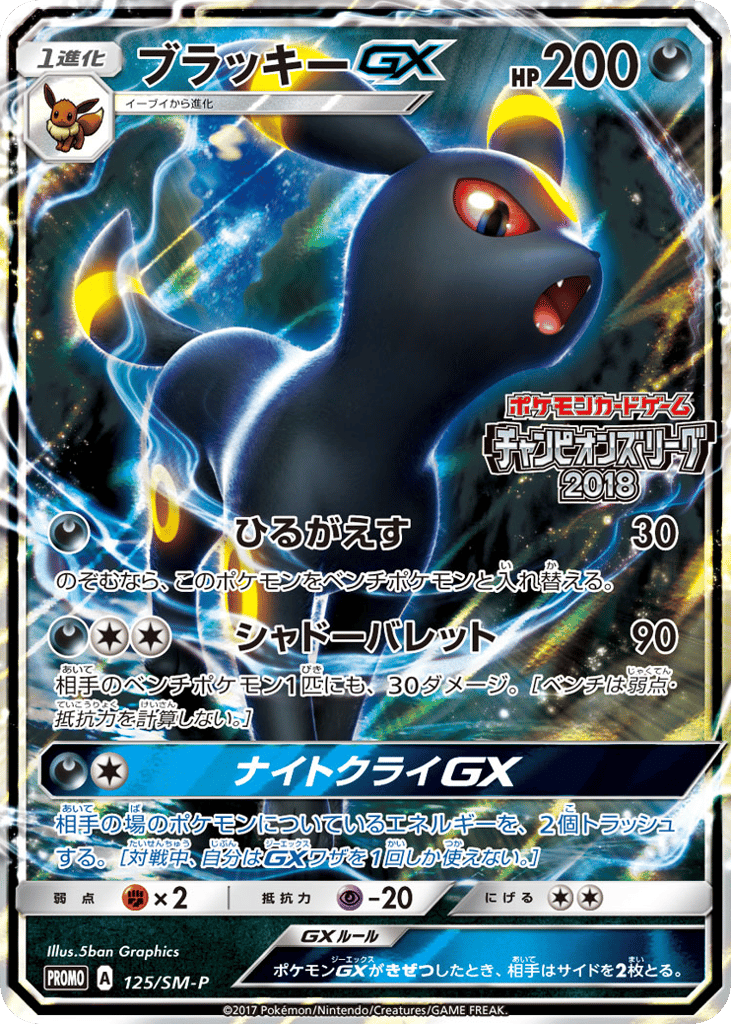 ブラッキーGX card front