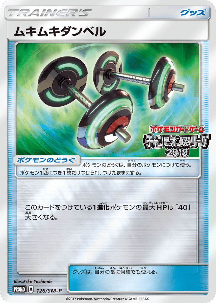 ムキムキダンベル card front