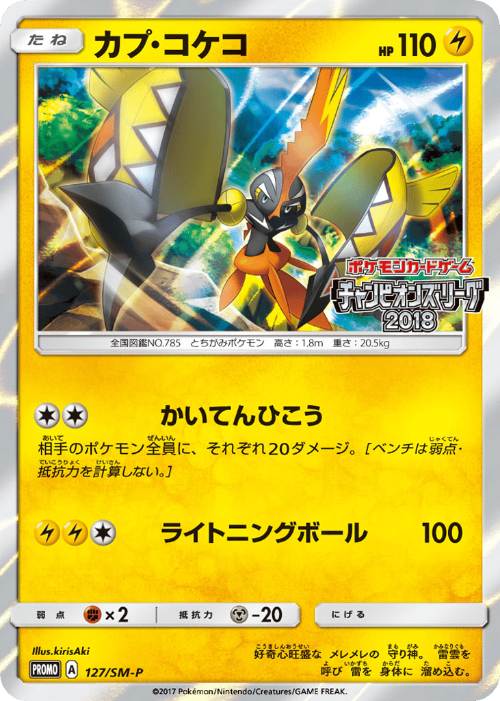 カプ・コケコ card front