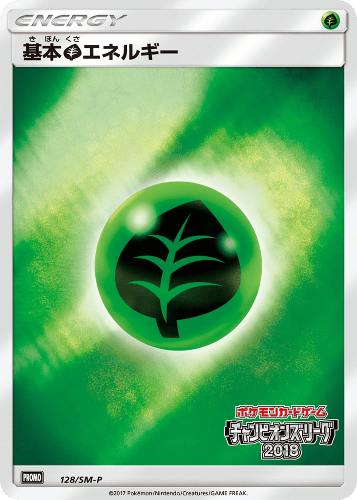 基本草エネルギー card front