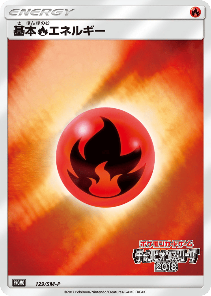 基本炎エネルギー card front