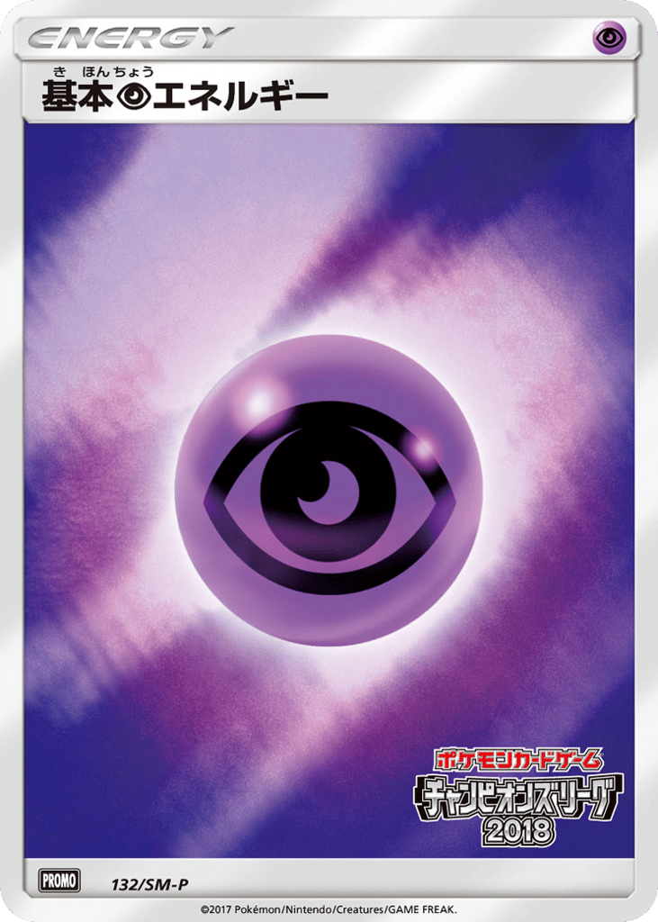 基本超エネルギー card front