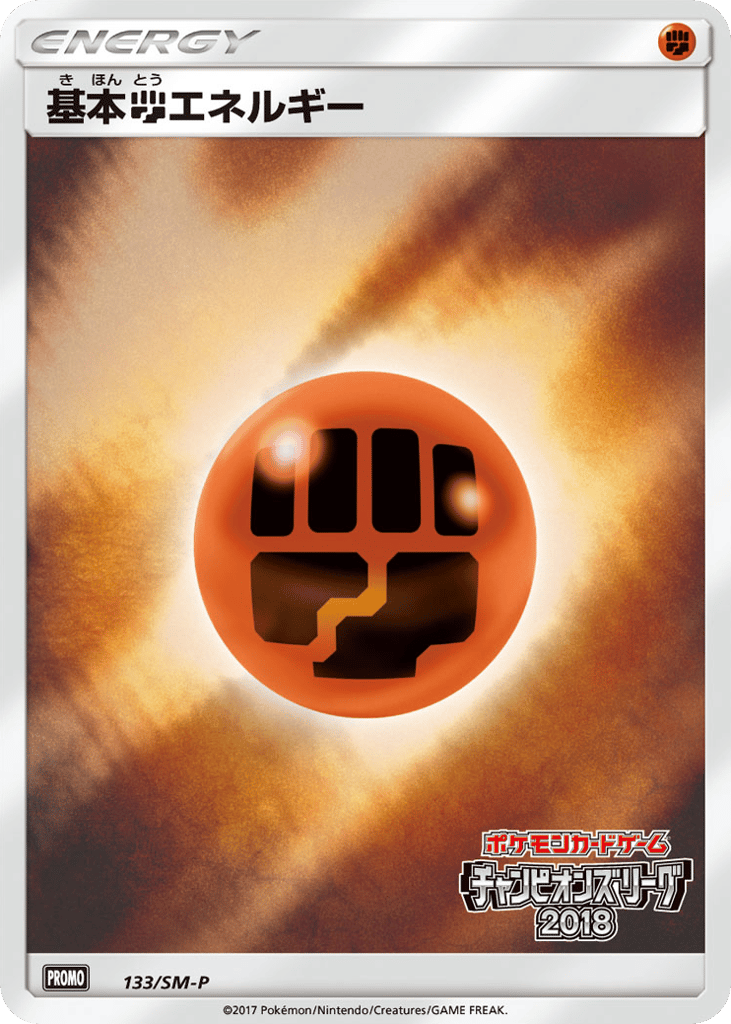 基本闘エネルギー card front