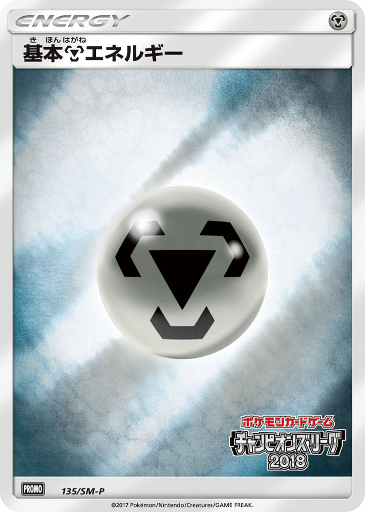 基本鋼エネルギー card front