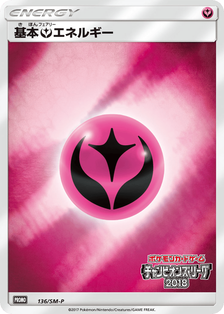 基本フェアリーエネルギー card front