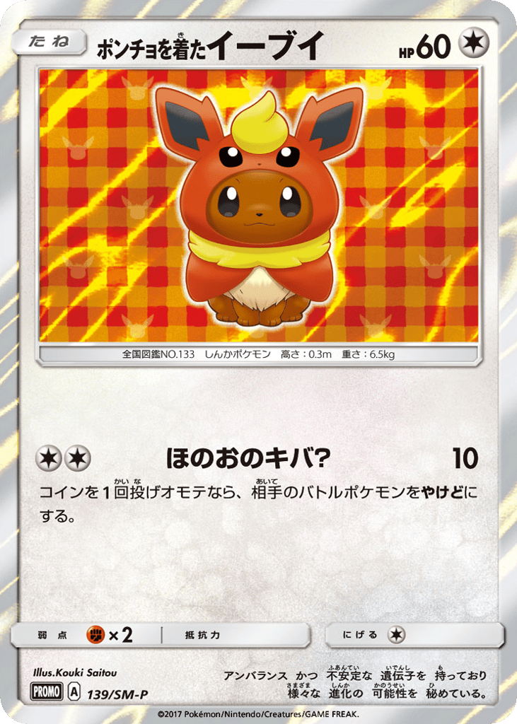 ポンチョを着たイーブイ card front