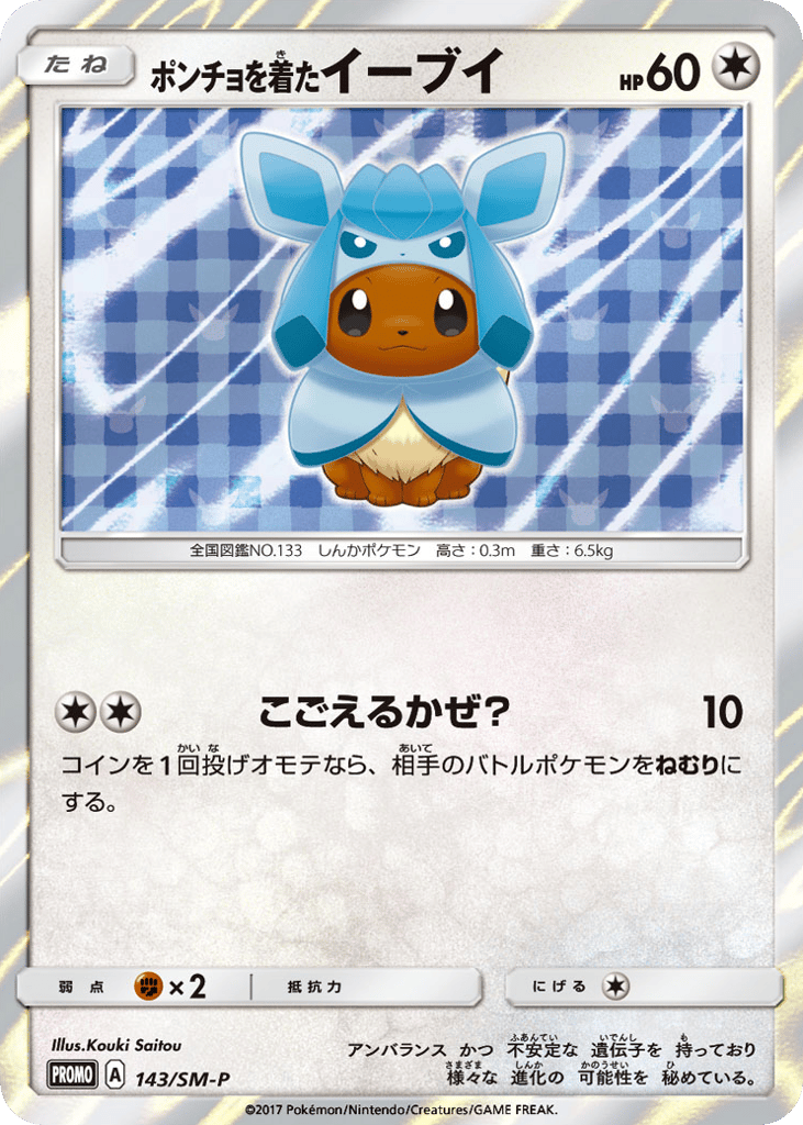 ポンチョを着たイーブイ card front
