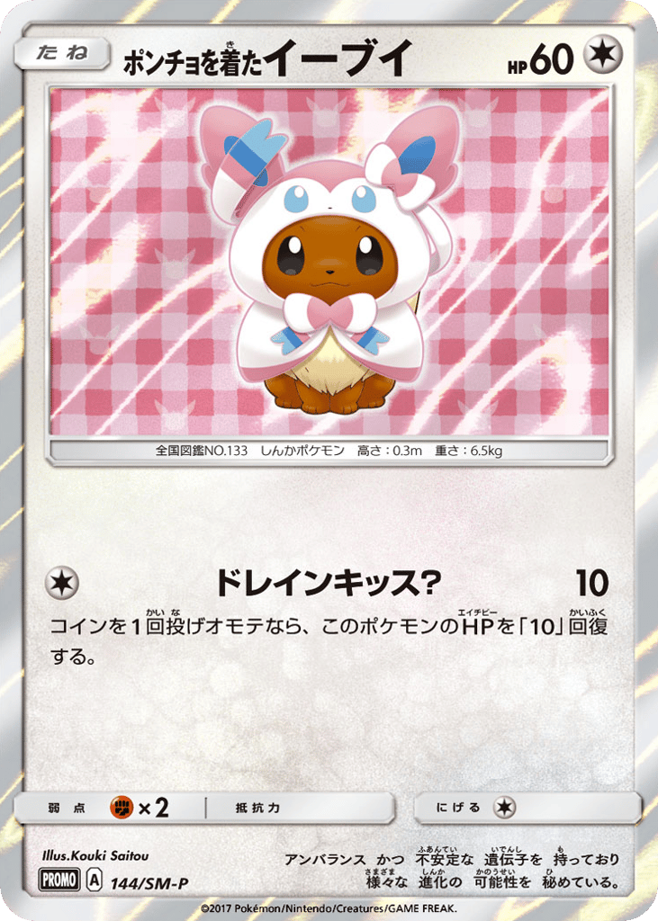 ポンチョを着たイーブイ card front