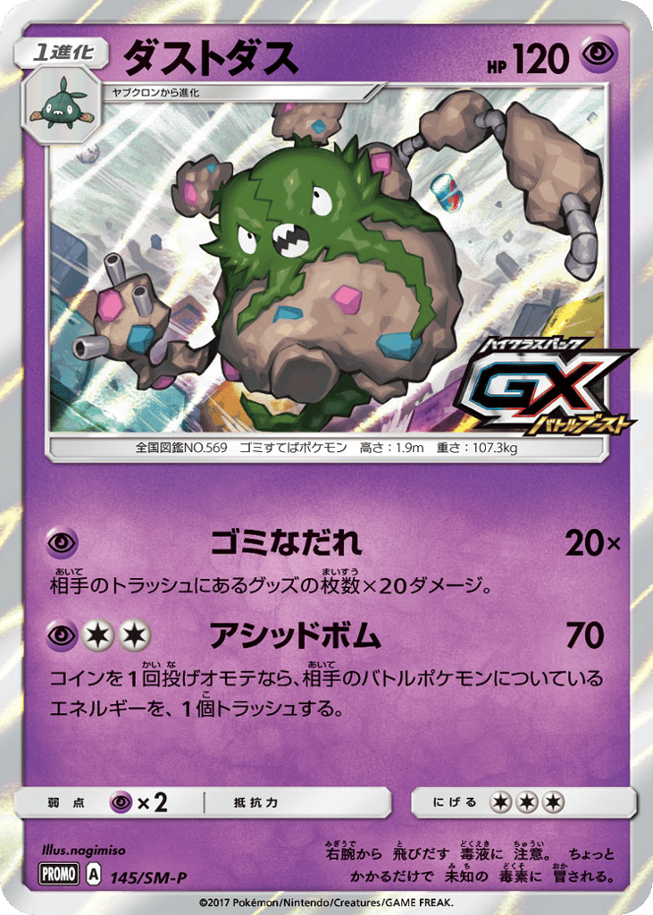 ダストダス card front