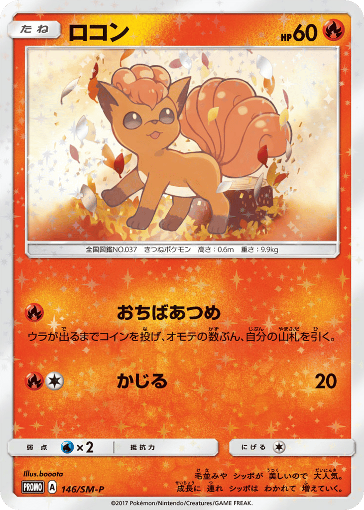 ロコン card front