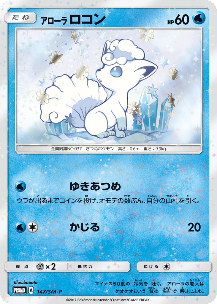 アローラ ロコン card front