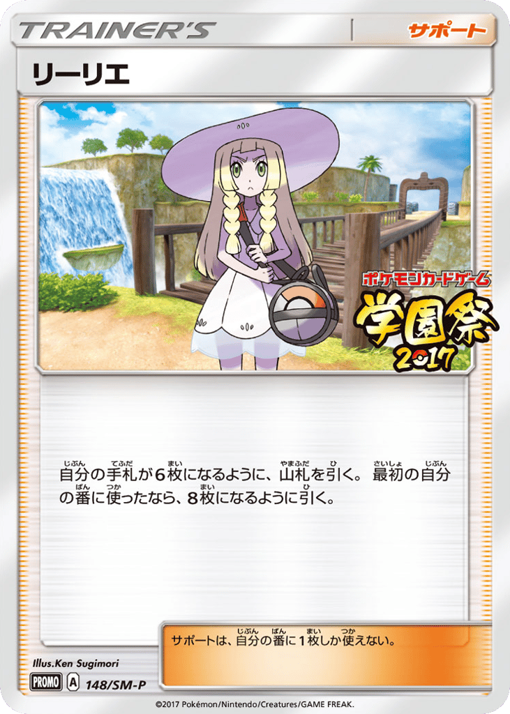リーリエ card front