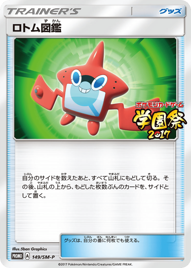 ロトム図鑑 card front