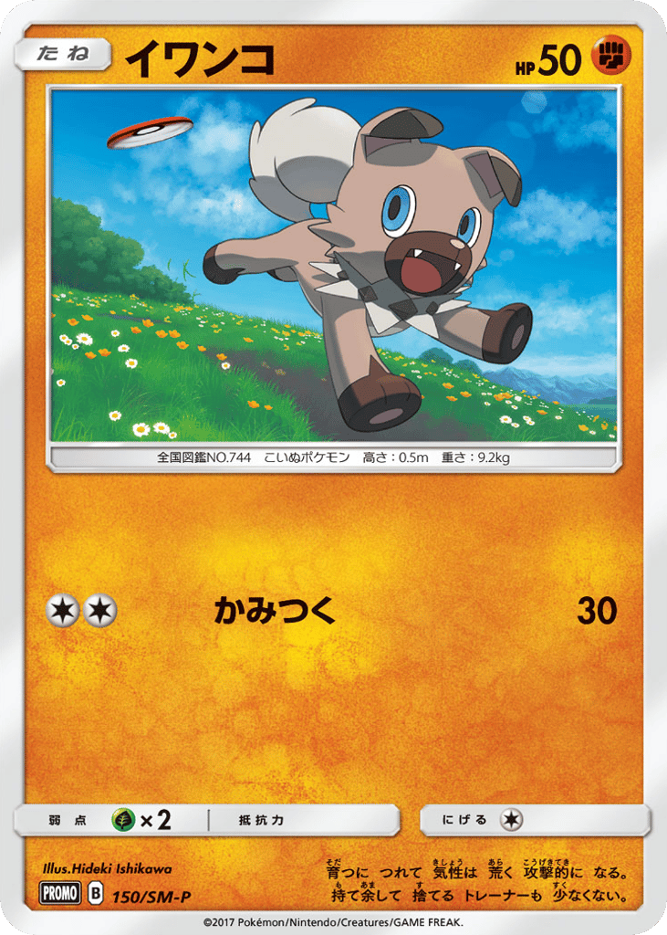 イワンコ card front