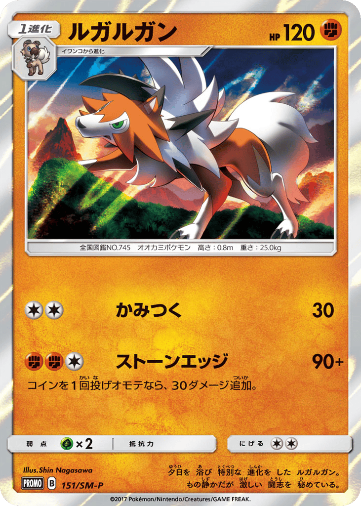 ルガルガン card front
