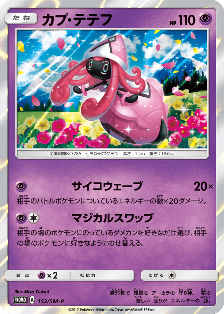 カプ・テテフ card front